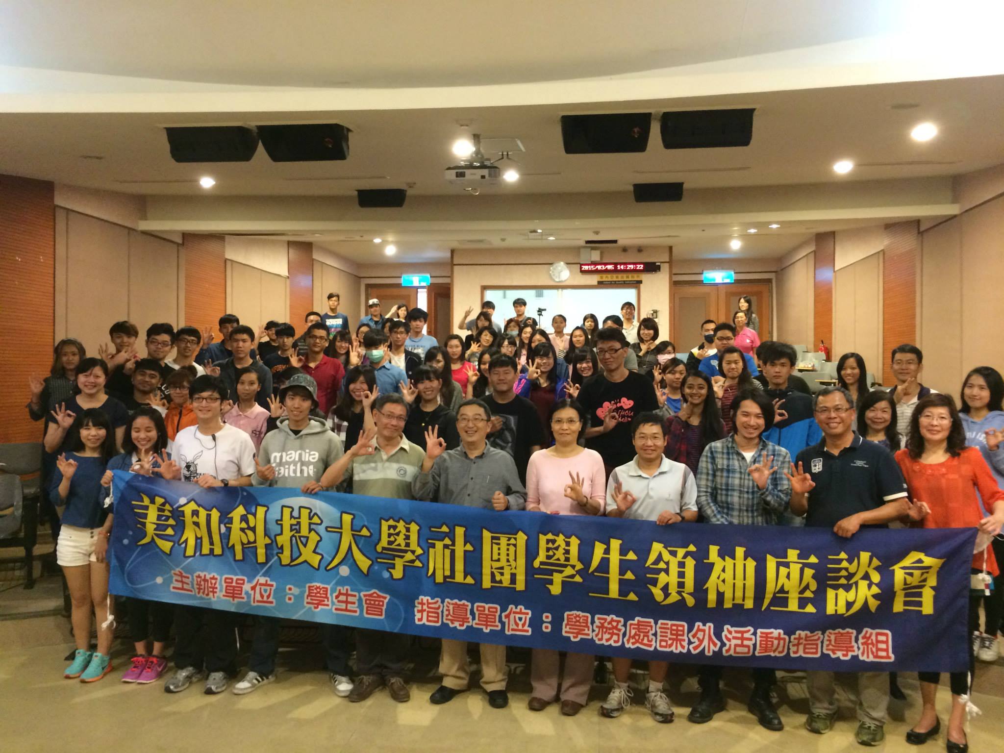 103-2社團負責人暨指導老師期初座談會
