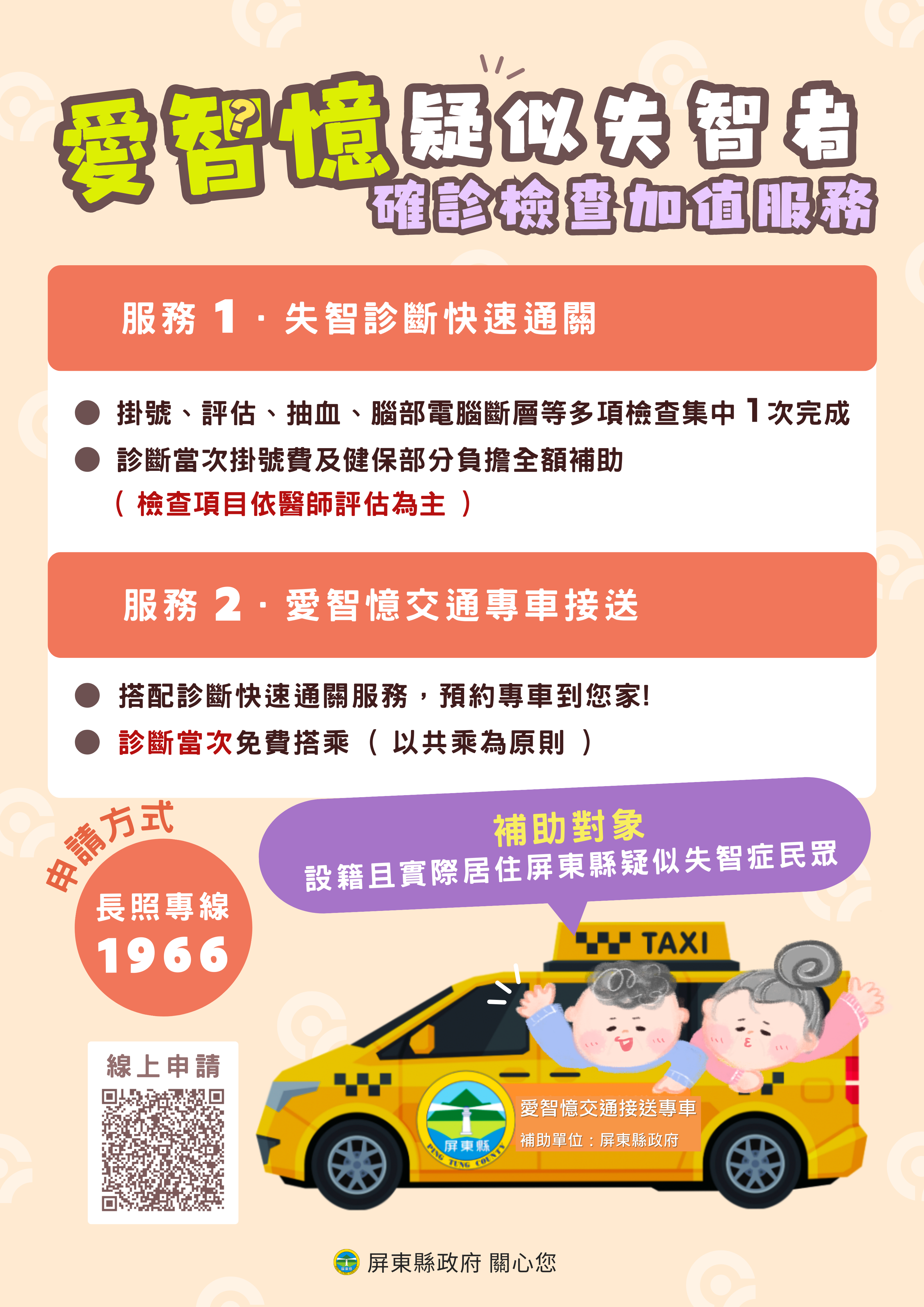 宣傳海報