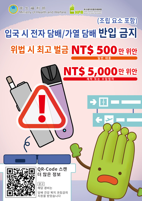 禁止攜帶電子煙或加熱菸入境宣導單張(韓)