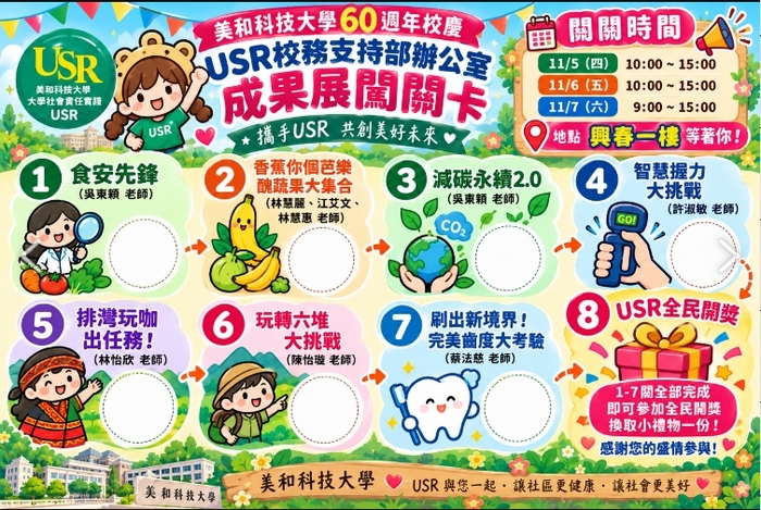 🎉 【美和60週年校慶！當天有什麼好玩？】 🎉圖片