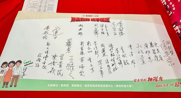 承辦教育部「無毒有我 攜手防護」反毒防線啟動記者會圖片