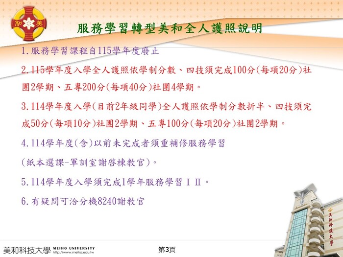 115-1美和全人護照說明暨服務學習股長研習圖片