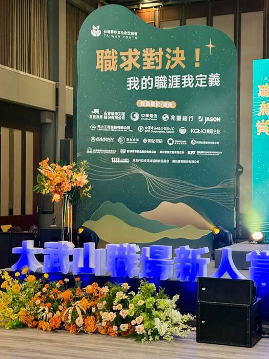 第三屆大武山職場新人賞頒獎典禮圖片
