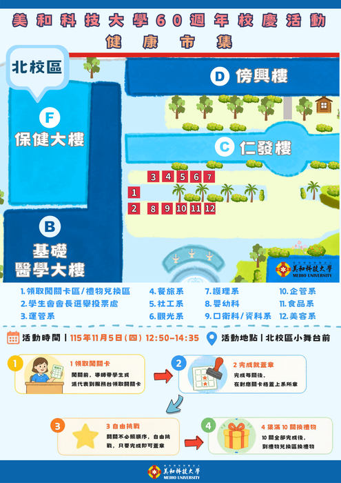 🎉【美和60，全校一起嗨翻天！】60週年校慶週系列活動全攻略來啦！ 🎉圖片