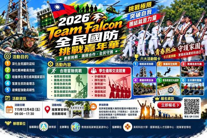 Team Falcon 啟動！百萬頂級規格，115年度最強國防嘉年華即將引爆！圖片