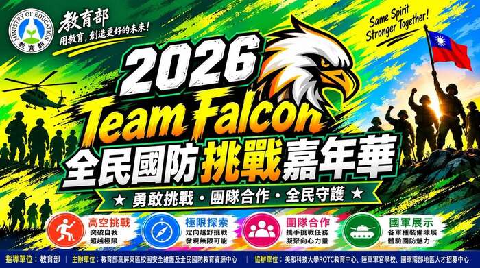 Team Falcon 啟動！百萬頂級規格，115年度最強國防嘉年華即將引爆！圖片
