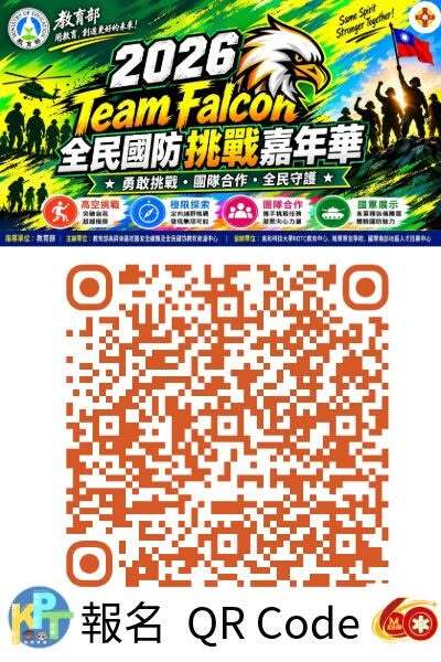 Team Falcon 啟動！百萬頂級規格，115年度最強國防嘉年華即將引爆！圖片